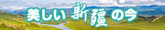 美女吃鸡巴黄色网站新疆banner-w330n60.jpg